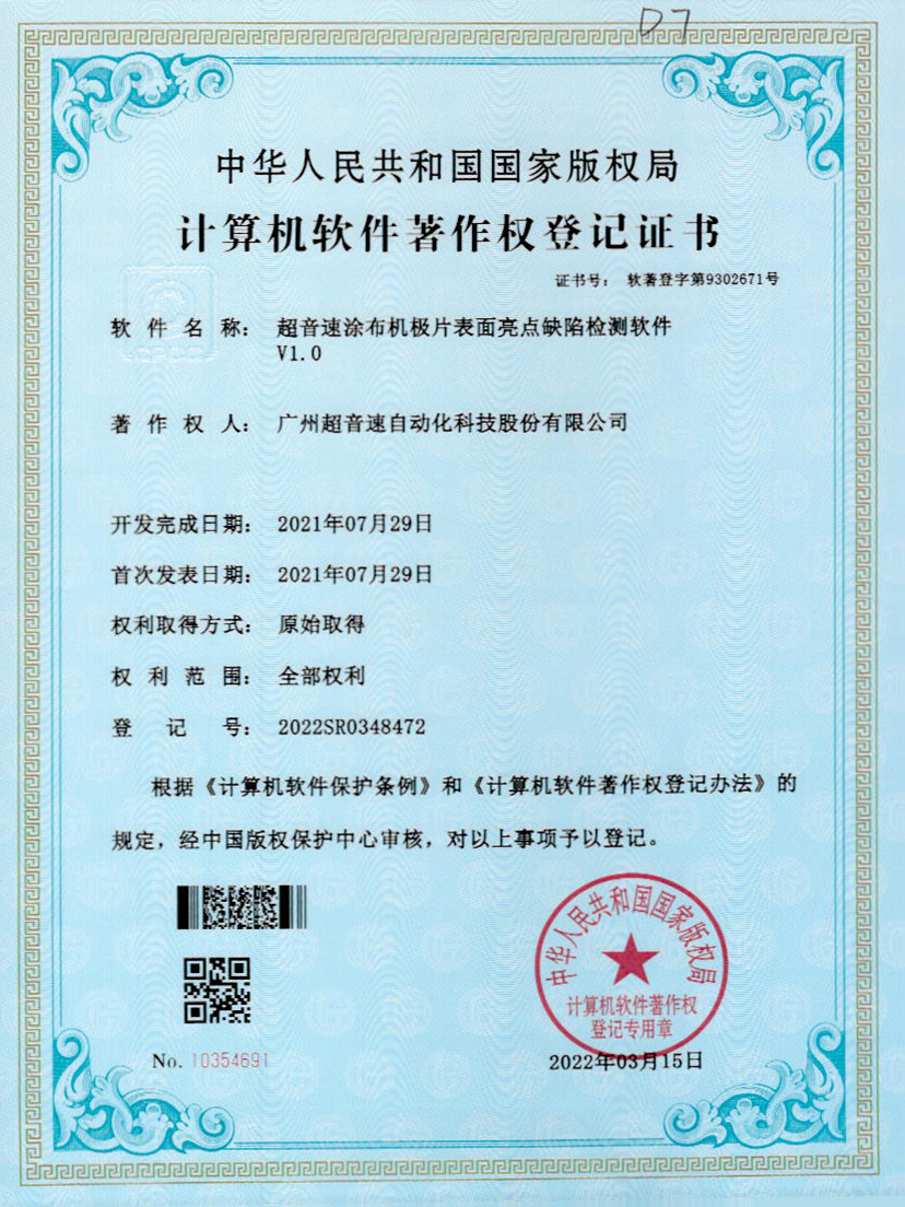 37-AC米兰涂布机极片表面亮点缺陷检测软件V1.0