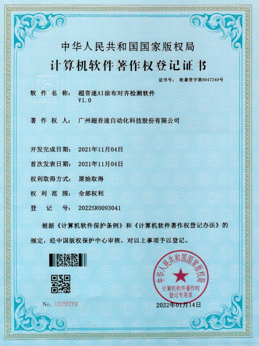 06-AC米兰AI涂布对齐检测软件V1.0