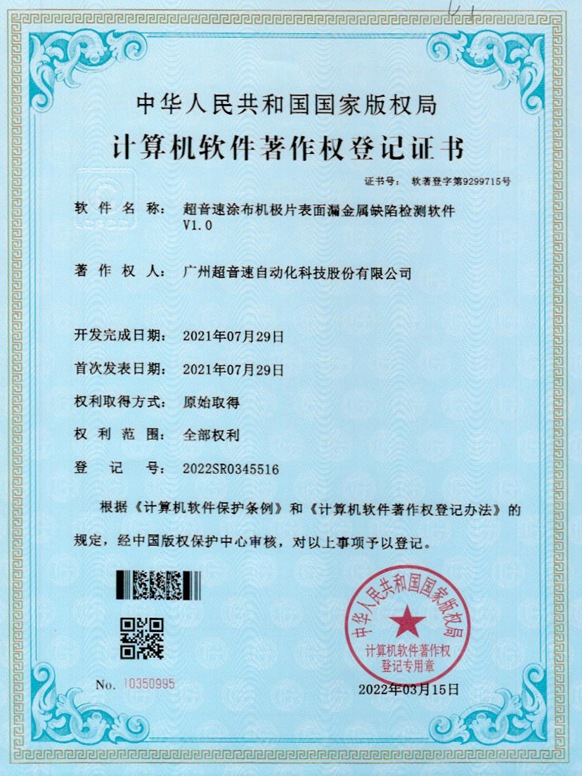 38-AC米兰涂布机极片表面漏金属缺陷检测软件V1.0