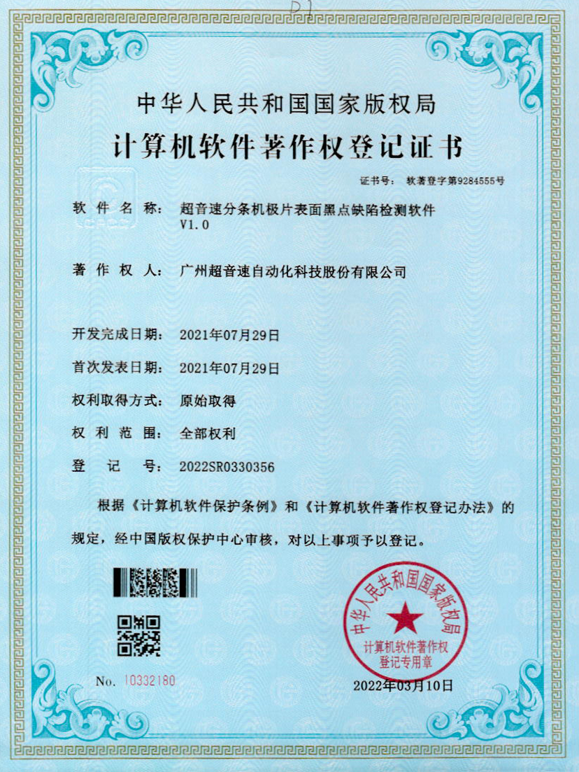 30-AC米兰分条机极片表面黑点缺陷检测软件V1.0