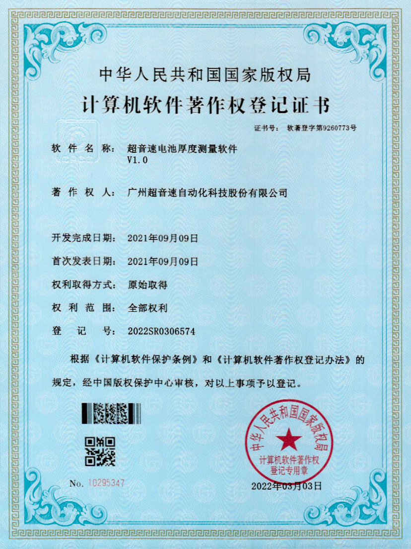 28-AC米兰电池厚度测量软件V1.0