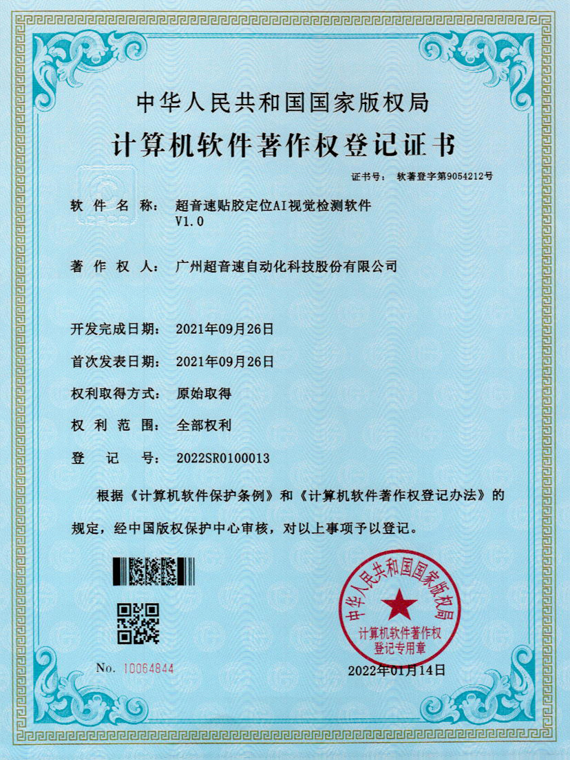 22-AC米兰贴胶定位AI视觉检测软件V1