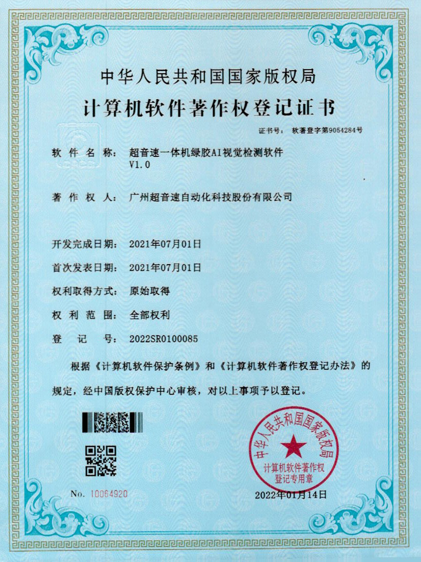 23-AC米兰一体机绿胶AI视觉检测软件V1.0