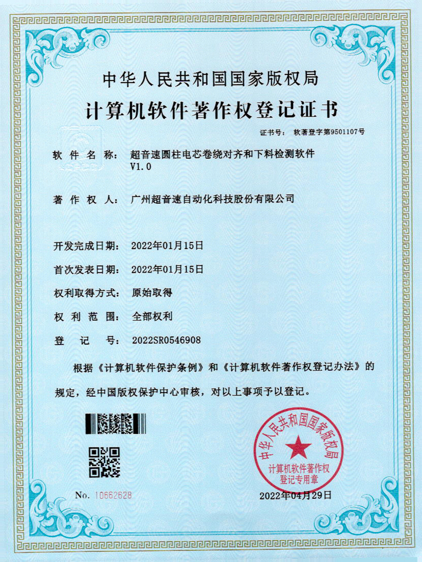 43-AC米兰圆柱电芯卷绕对齐和下料检测软件V1.0