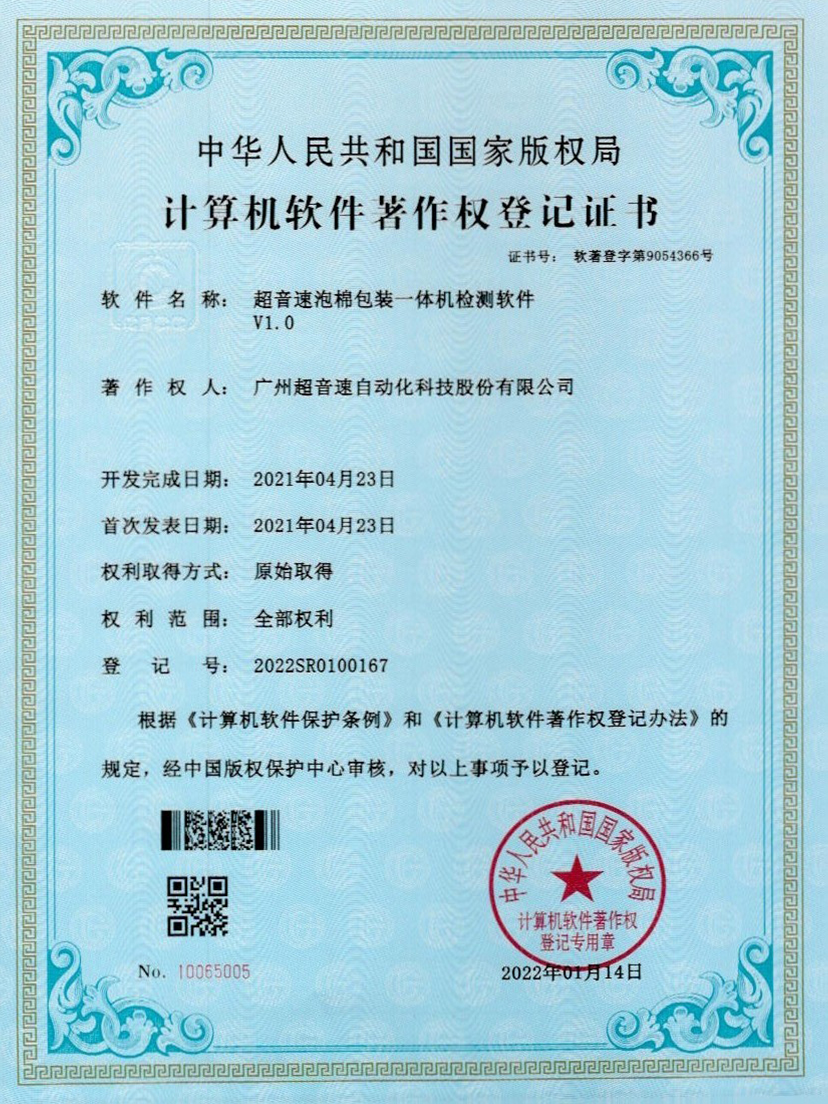 13-AC米兰泡棉包装一体机检测软件V1.0