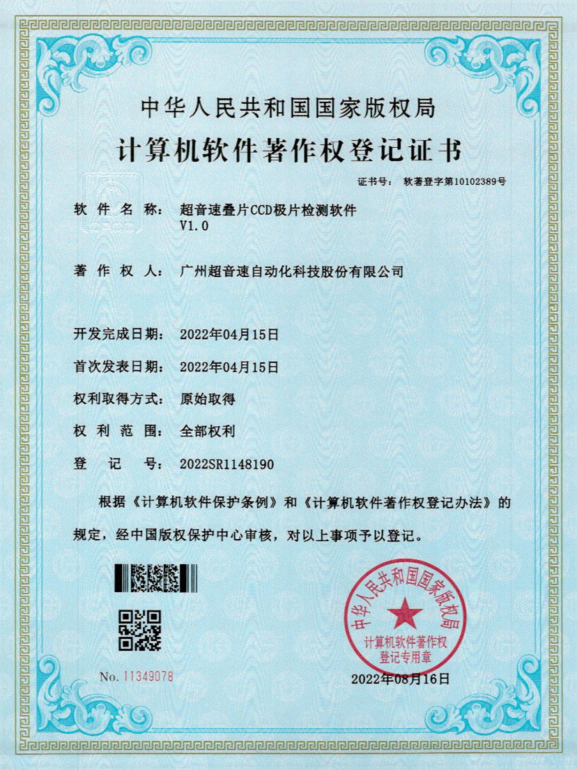 50-AC米兰叠片CCD极片检测软件V1.0