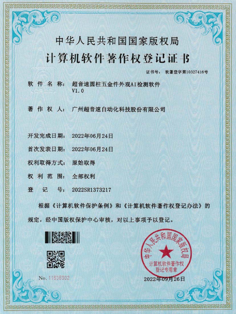 6-AC米兰圆柱五金件外观AI检测软件V1.0