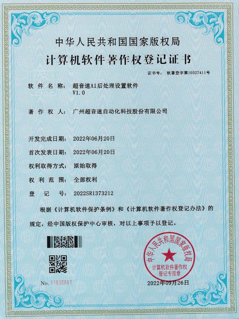 7-AC米兰AI后处理设置软件V1.0